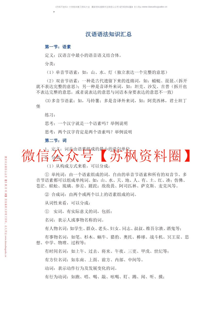 实用汉语语法